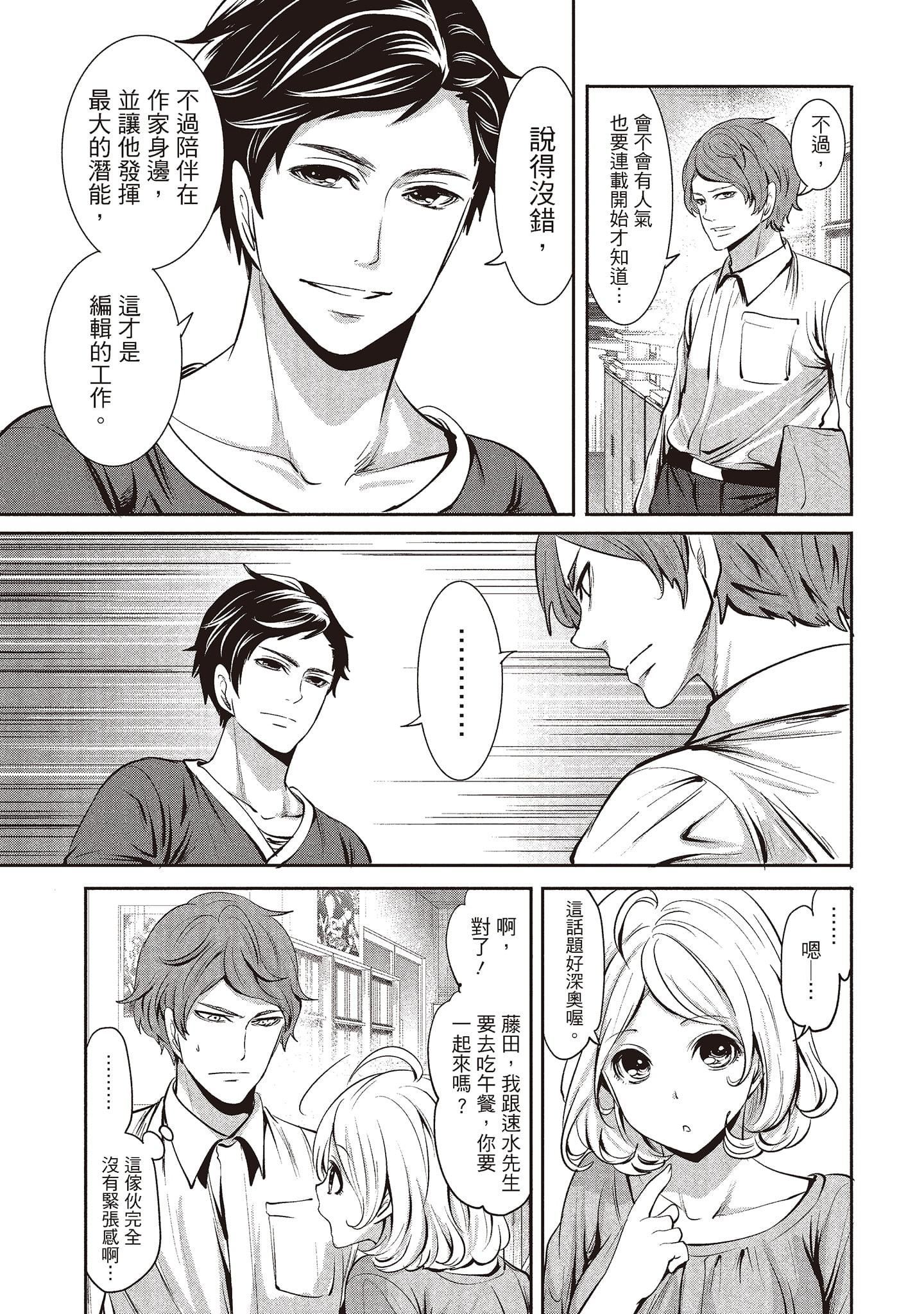 [宫原歩]ペンと彼女と甘い罠1[中国翻訳][宫原歩]ペンと彼女と甘い罠1[中国翻訳]