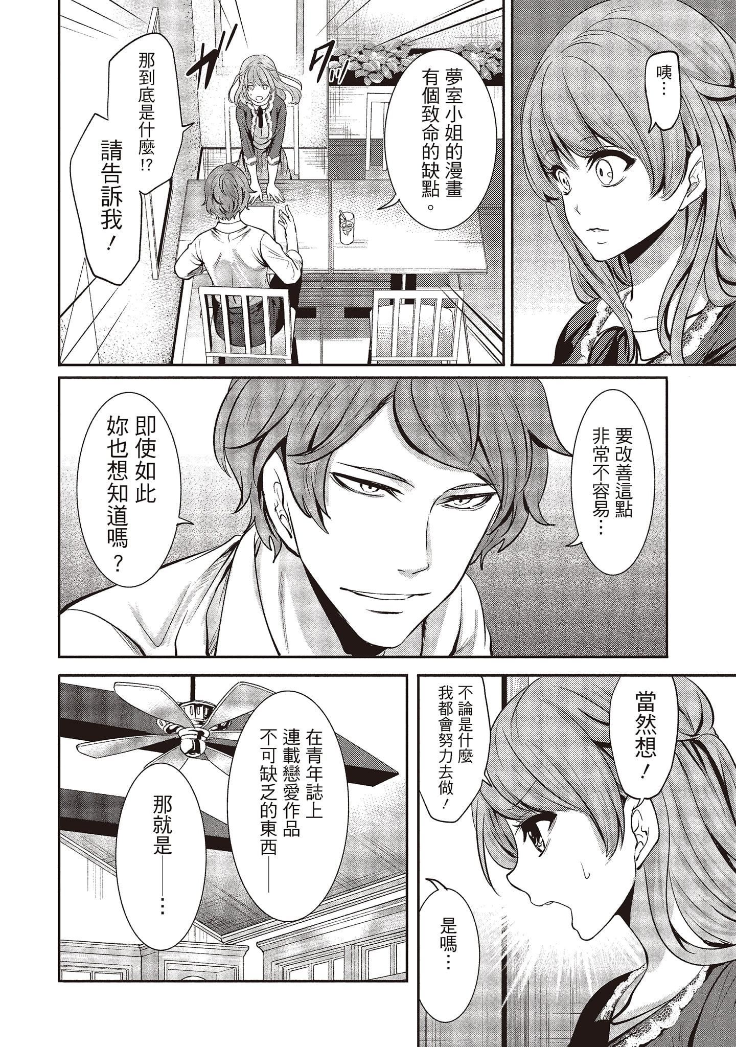 [宫原歩]ペンと彼女と甘い罠1[中国翻訳][宫原歩]ペンと彼女と甘い罠1[中国翻訳]