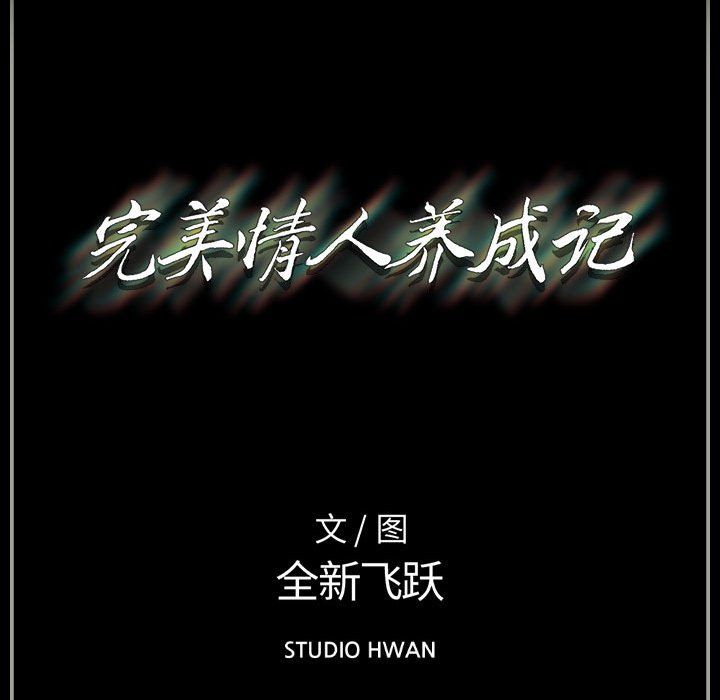 完美情人养成记第22话