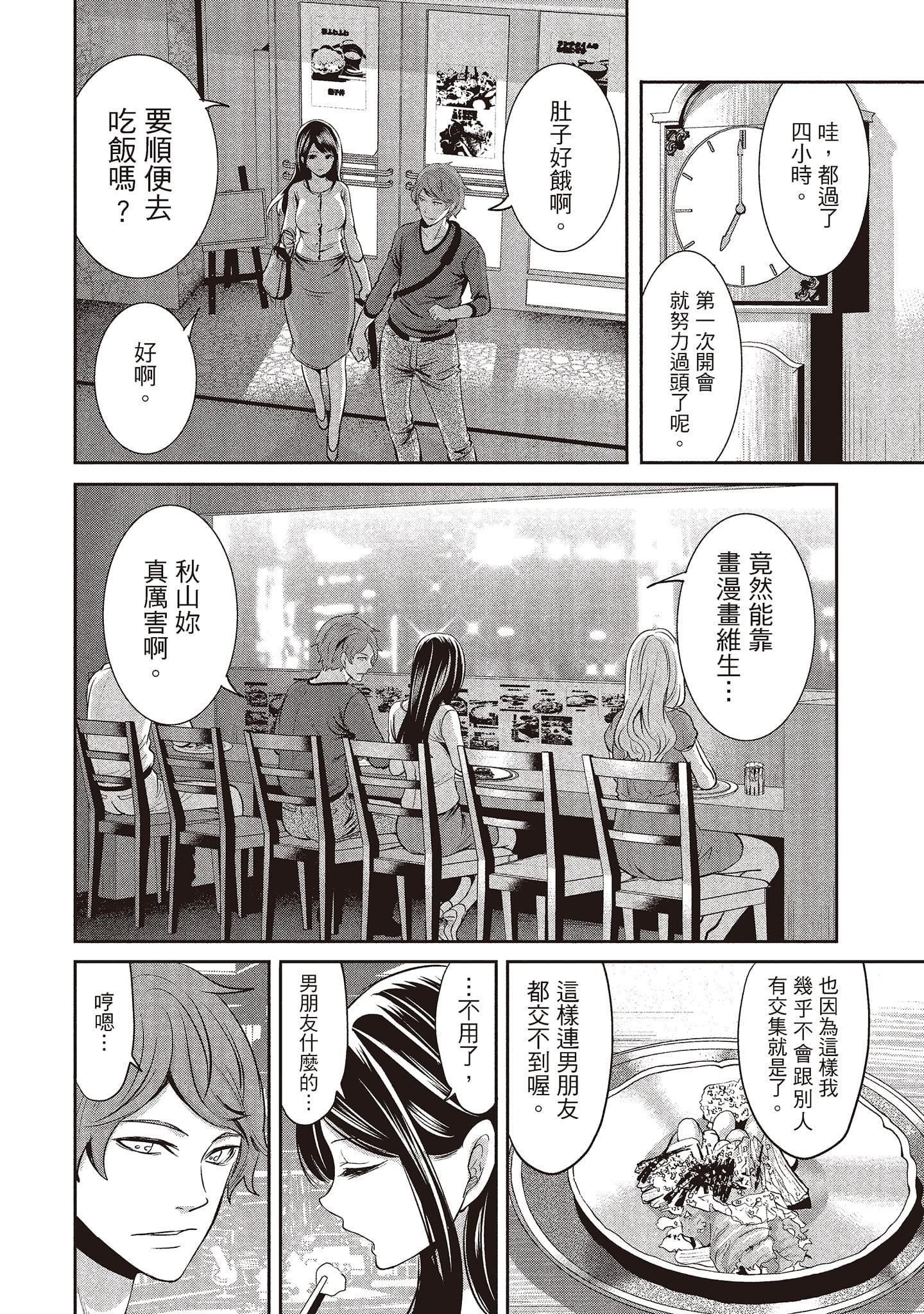 [宫原歩]ペンと彼女と甘い罠1[中国翻訳][宫原歩]ペンと彼女と甘い罠1[中国翻訳]