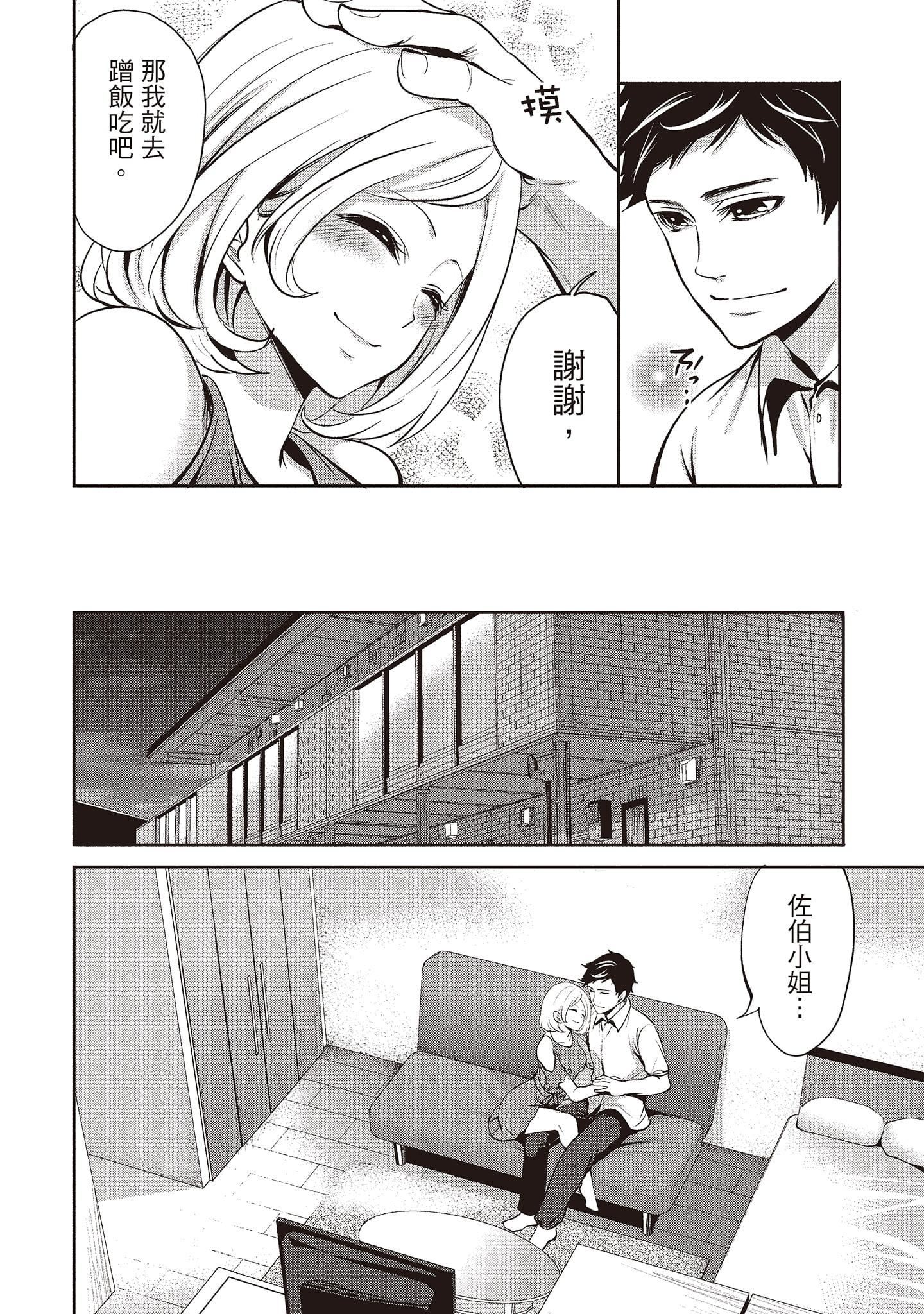 [宫原歩]ペンと彼女と甘い罠1[中国翻訳][宫原歩]ペンと彼女と甘い罠1[中国翻訳]