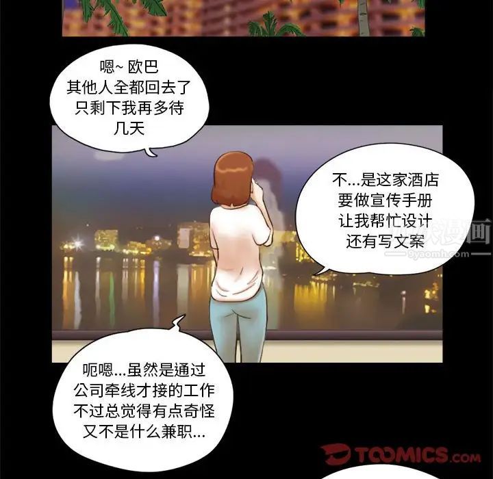 前任的陷阱第16话