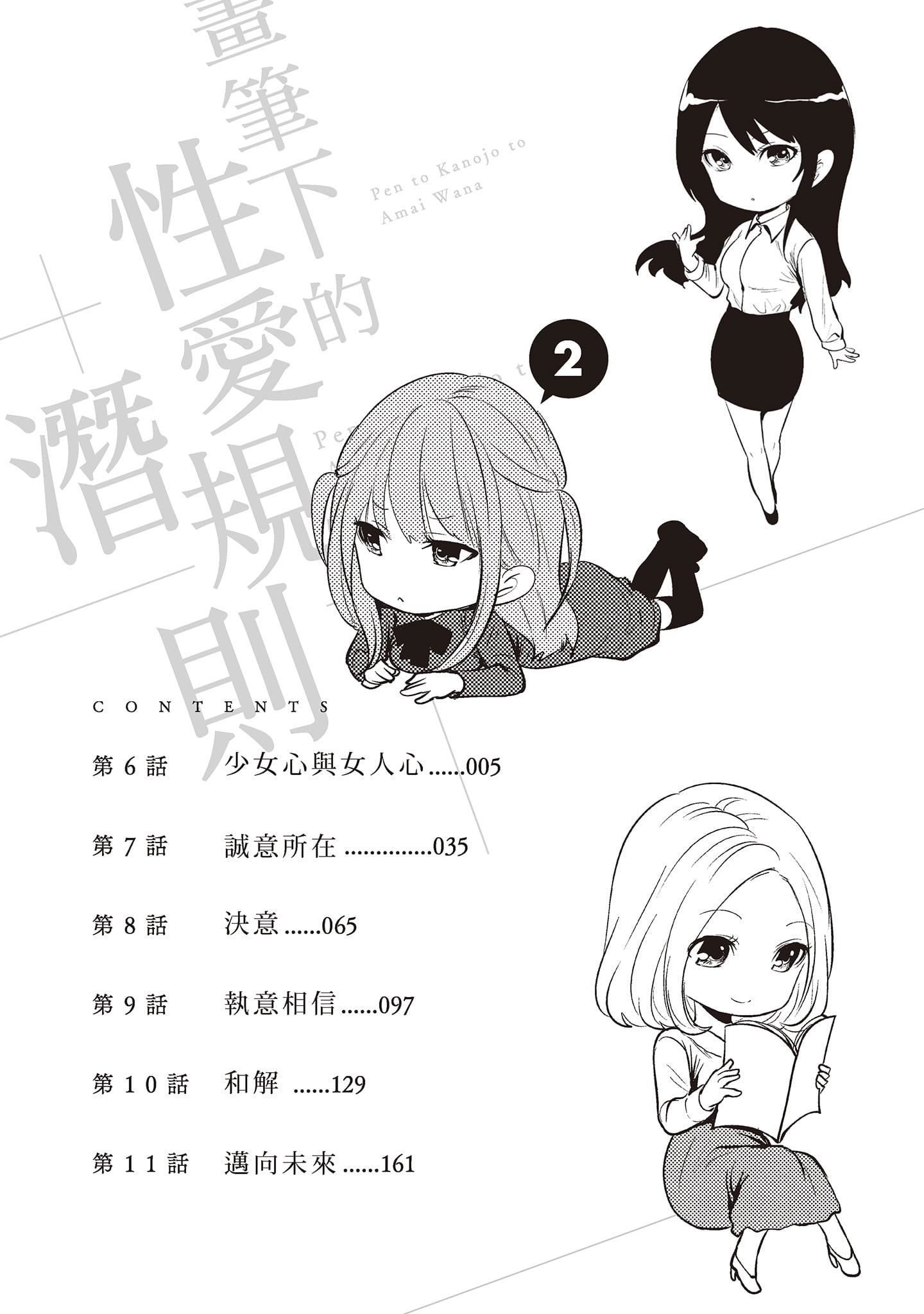 [宫原歩]ペンと彼女と甘い罠2[中国翻訳][宫原歩]ペンと彼女と甘い罠2[中国翻訳]
