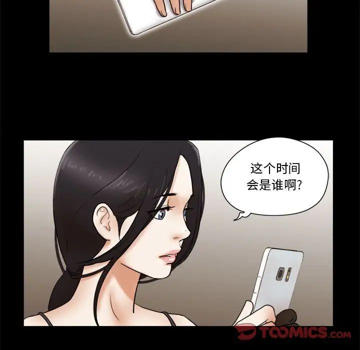 前任的陷阱第17话