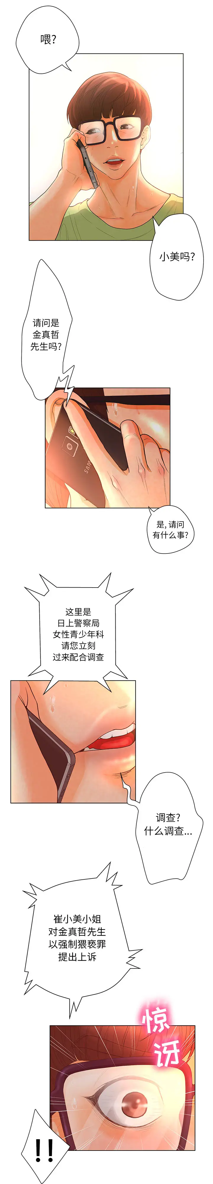 诬告第1章