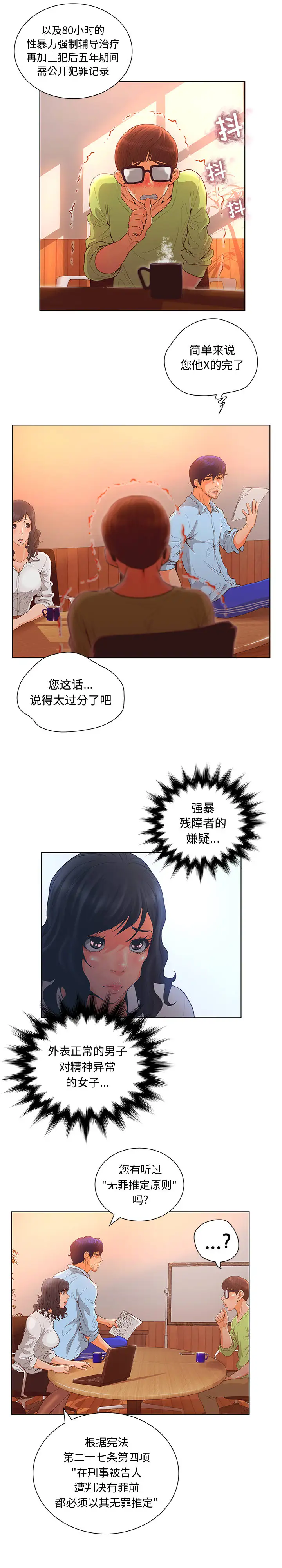 诬告第2章