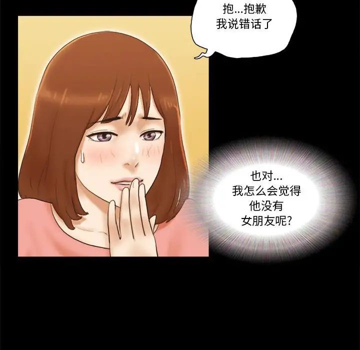 前任的陷阱第18话