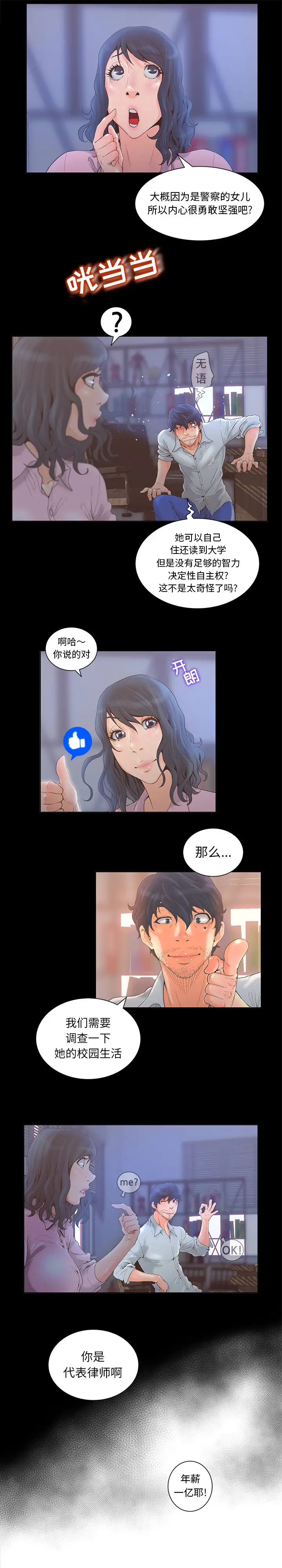 诬告第3章