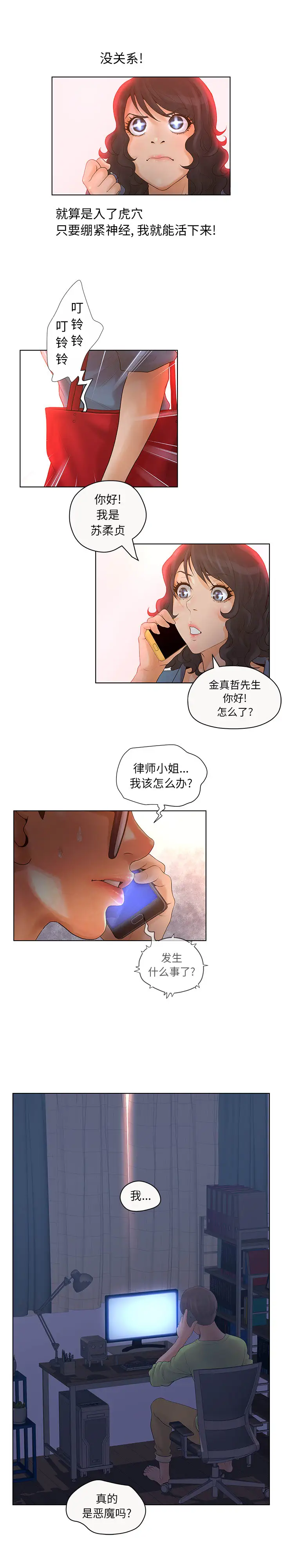 诬告第6章