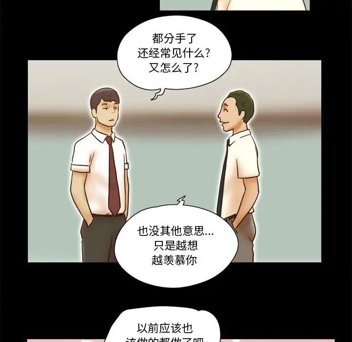 前任的陷阱第19话