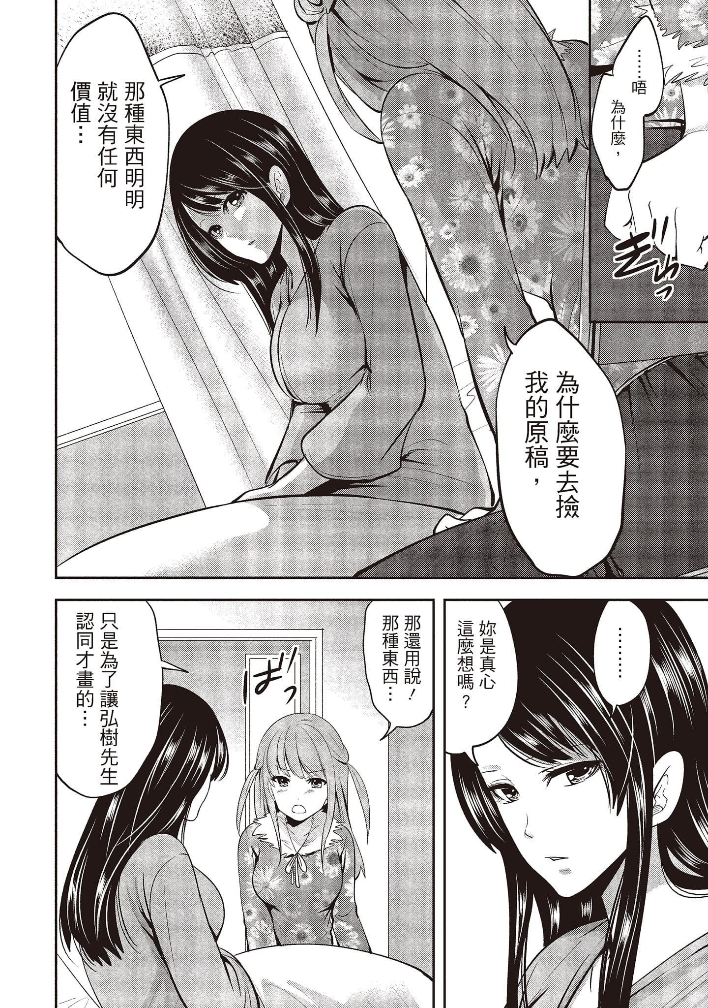 [宮原歩]ペンと彼女と甘い罠2[中國翻訳][宮原歩]ペンと彼女と甘い罠2[中國翻訳]