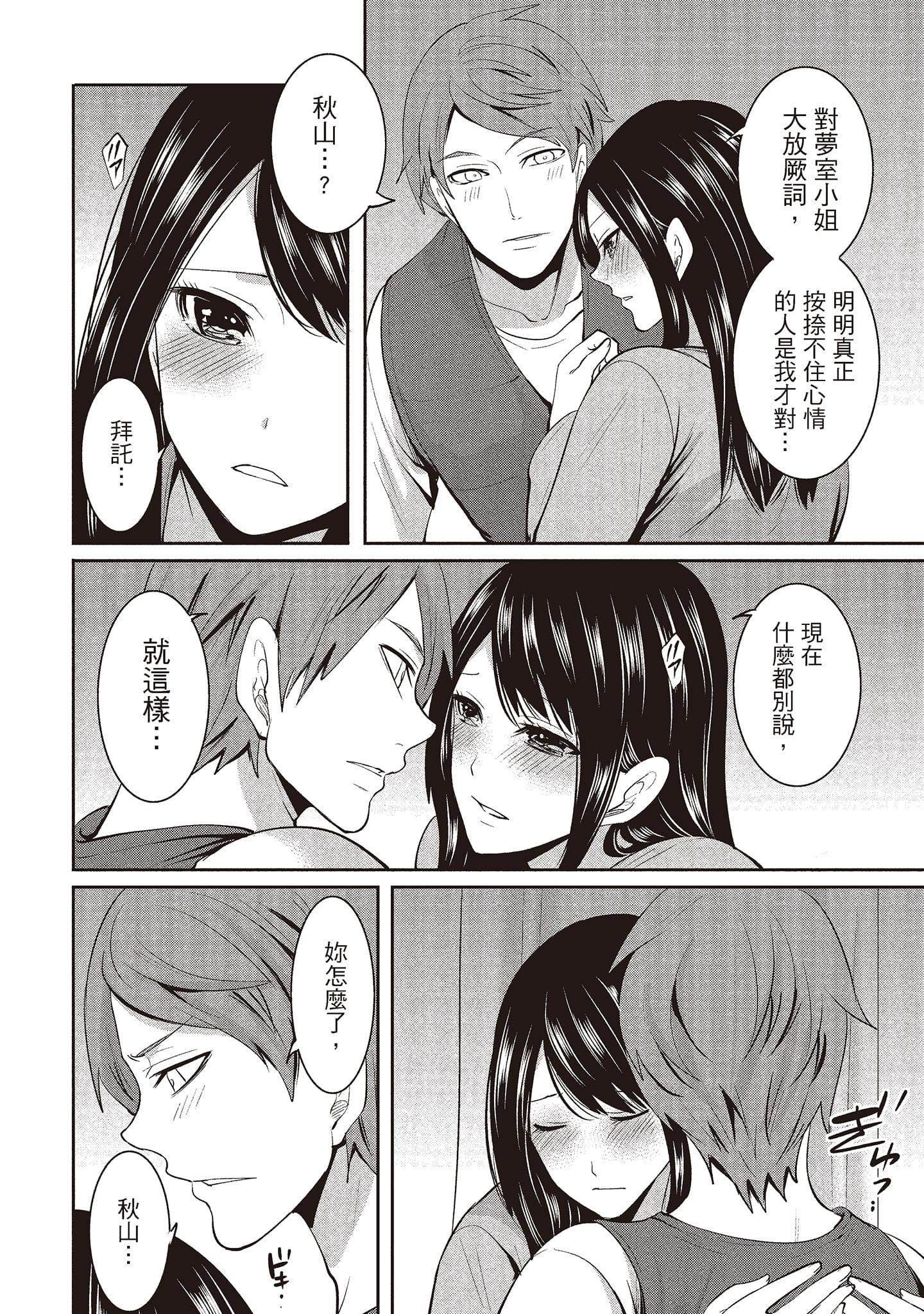 [宫原歩]ペンと彼女と甘い罠2[中国翻訳][宫原歩]ペンと彼女と甘い罠2[中国翻訳]