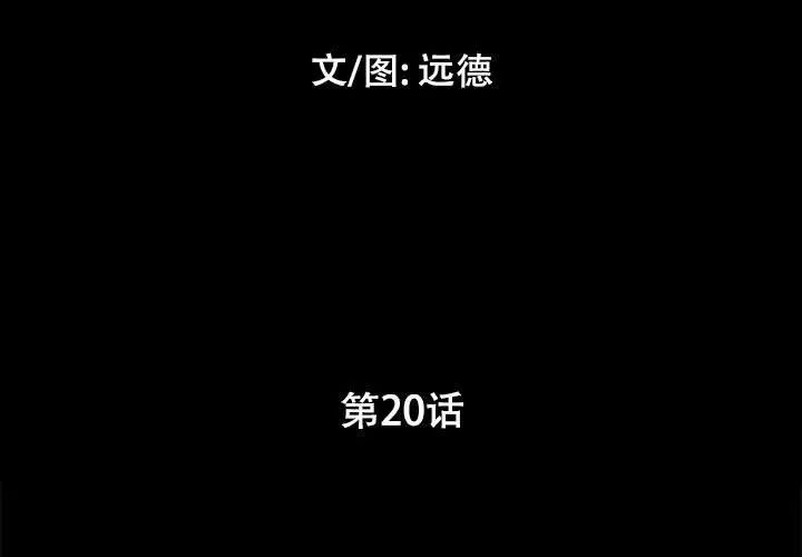 前任的陷阱第21话