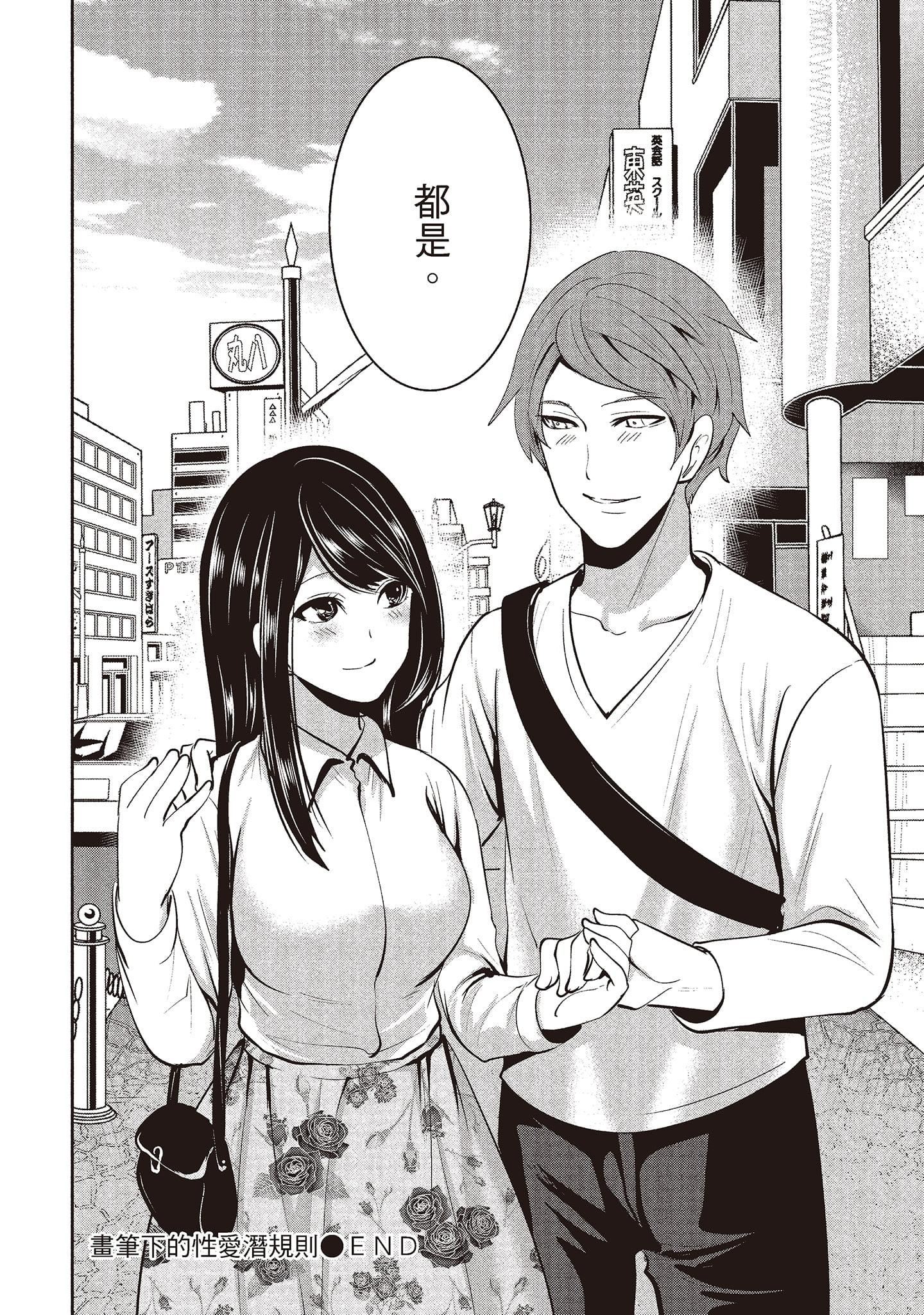 《[宫原歩]ペンと彼女と甘い罠2[中国翻訳]》[宫原歩]ペンと彼女と甘い罠2[中国翻訳]