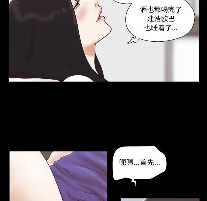 前任的陷阱第21话