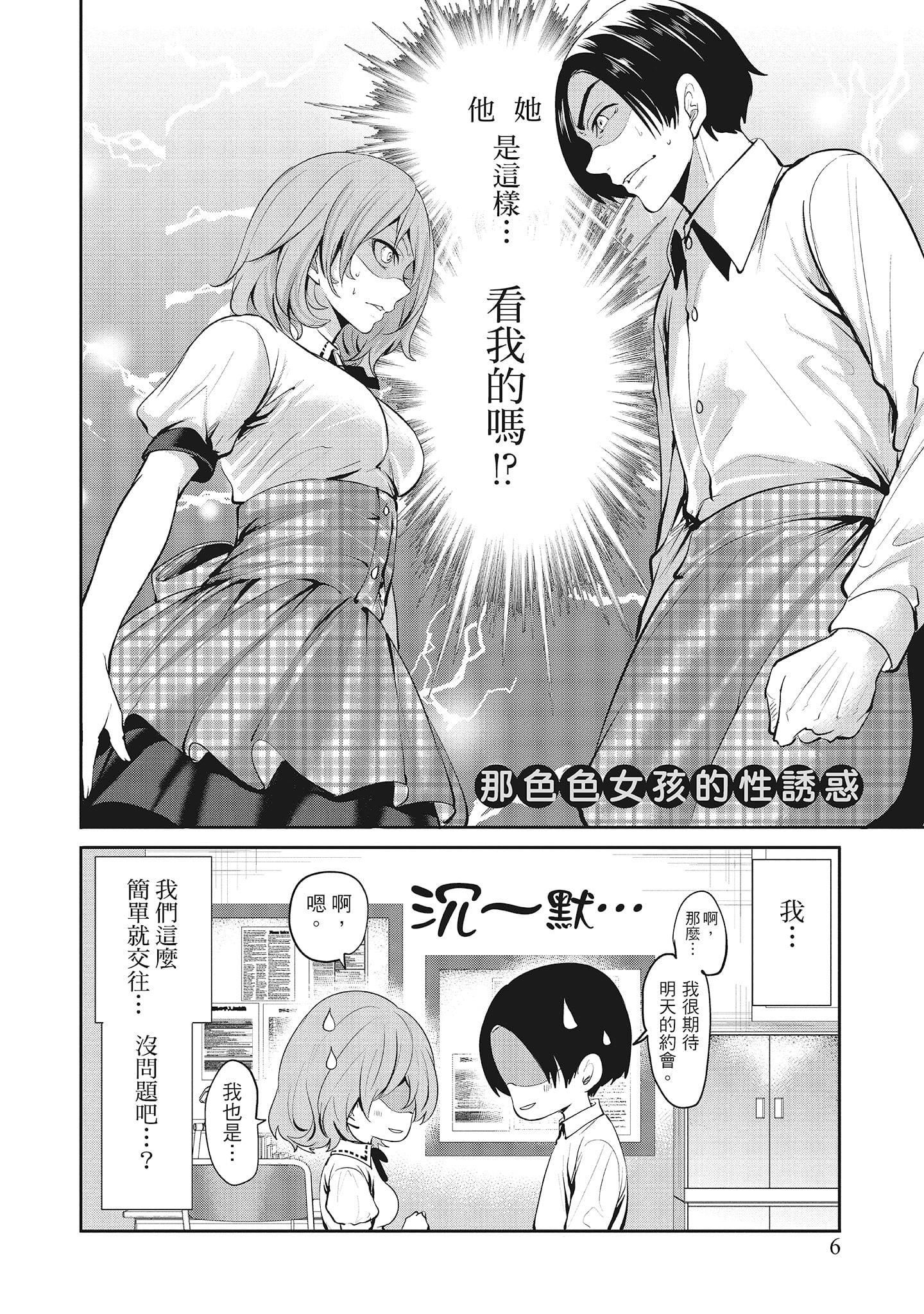 [宫原歩]エロカワ彼女の性衝动[中国翻訳][宫原歩]エロカワ彼女の性衝动[中国翻訳]