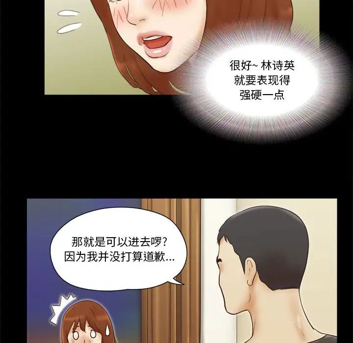 前任的陷阱第21话