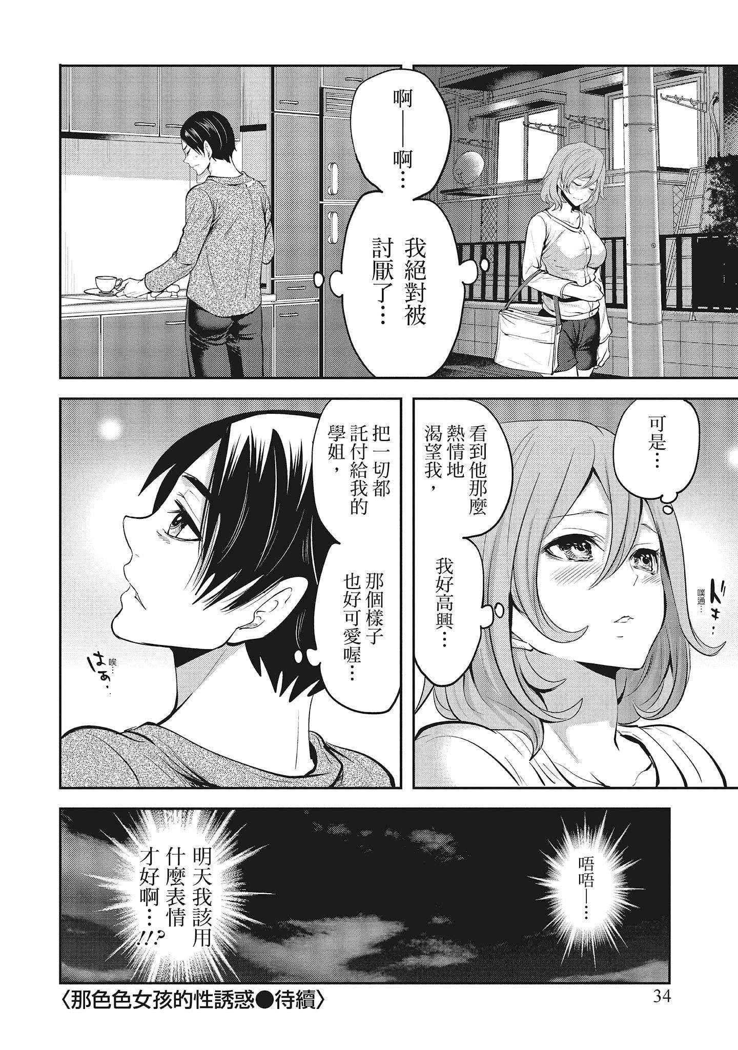 [宮原歩]エロカワ彼女の性衝動[中國翻訳][宮原歩]エロカワ彼女の性衝動[中國翻訳]