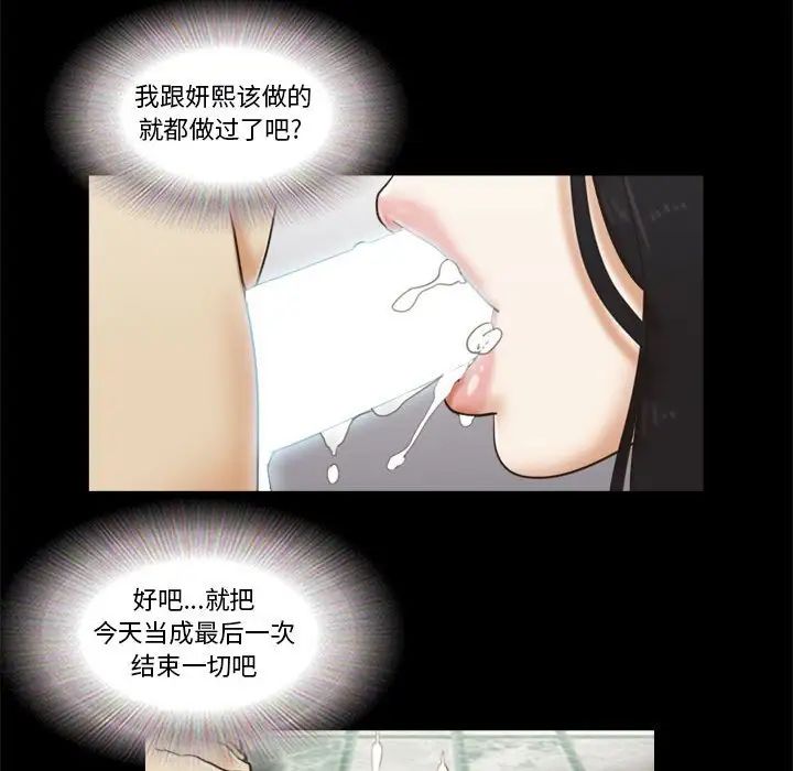 前任的陷阱第23话
