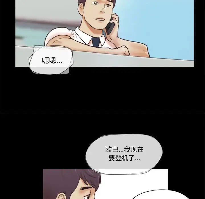 前任的陷阱第23话