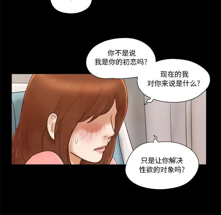 前任的陷阱第24话