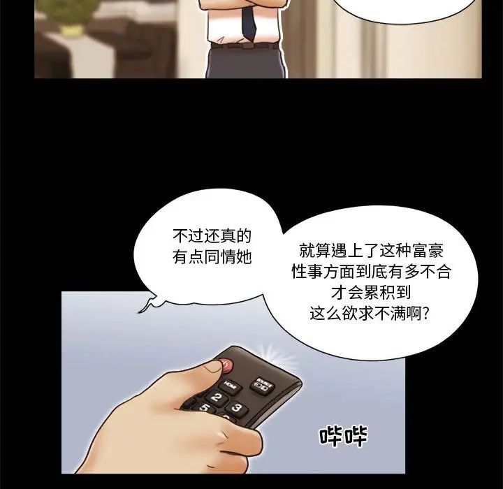 前任的陷阱第24話