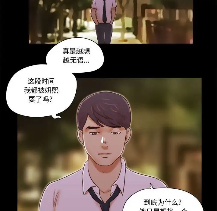 前任的陷阱第25话