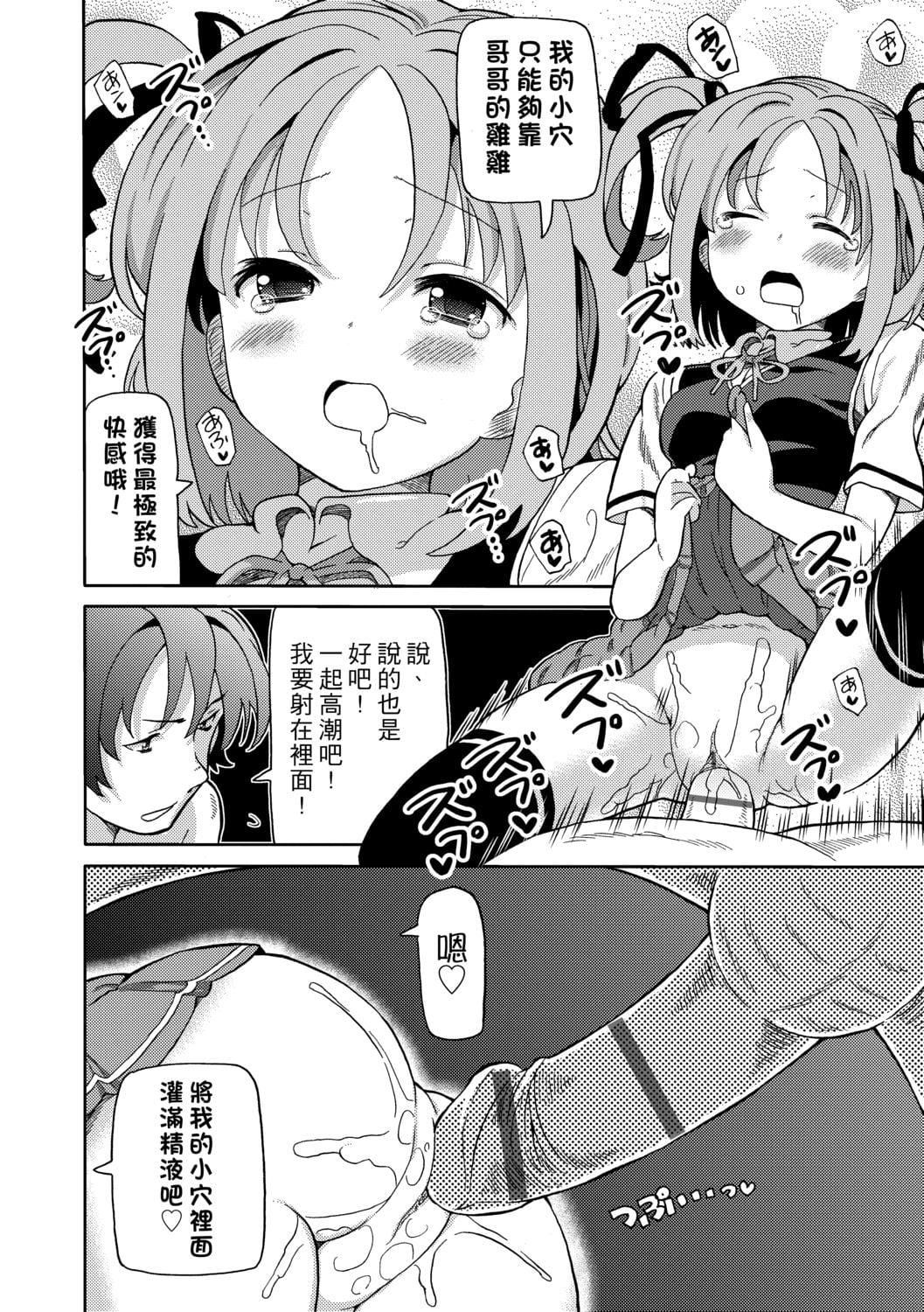 [ホーミング]超JCいもうと[中国翻訳][DL版][ホーミング]超JCいもうと[中国翻訳][DL版]