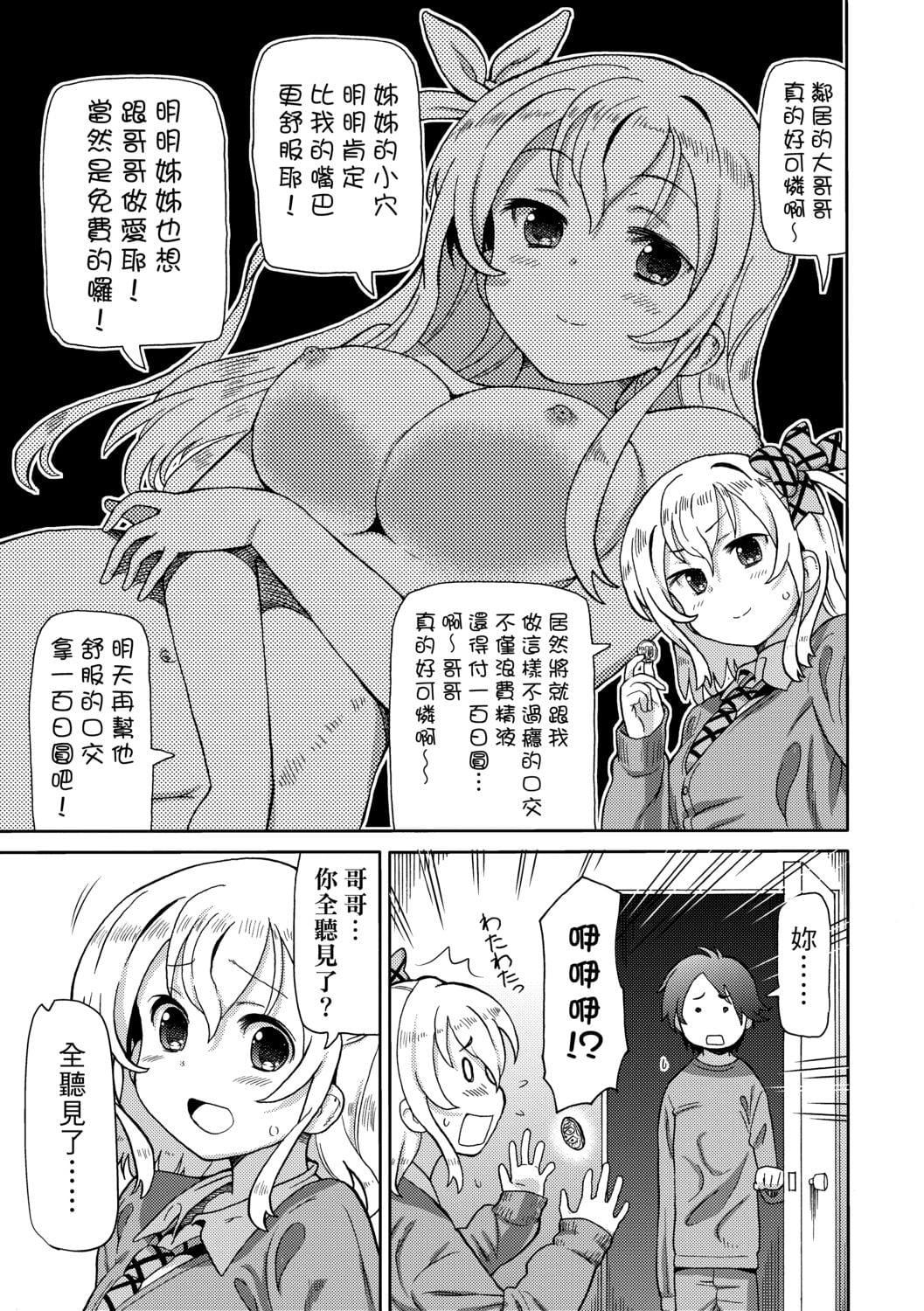 [ホーミング]超JCいもうと[中国翻訳][DL版][ホーミング]超JCいもうと[中国翻訳][DL版]