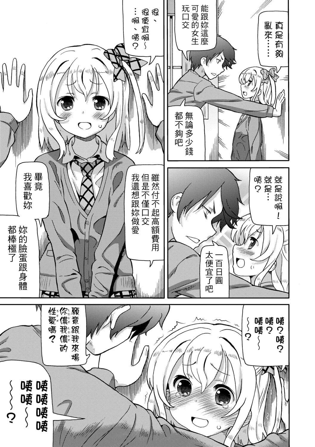 [ホーミング]超JCいもうと[中国翻訳][DL版][ホーミング]超JCいもうと[中国翻訳][DL版]