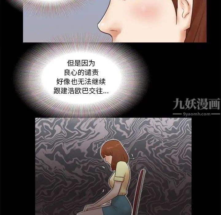 前任的陷阱第26話