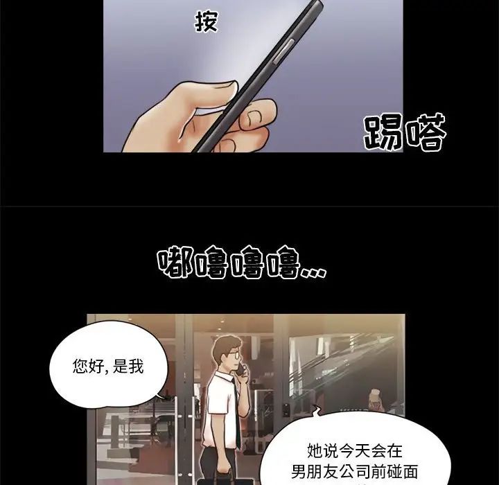 前任的陷阱第26话
