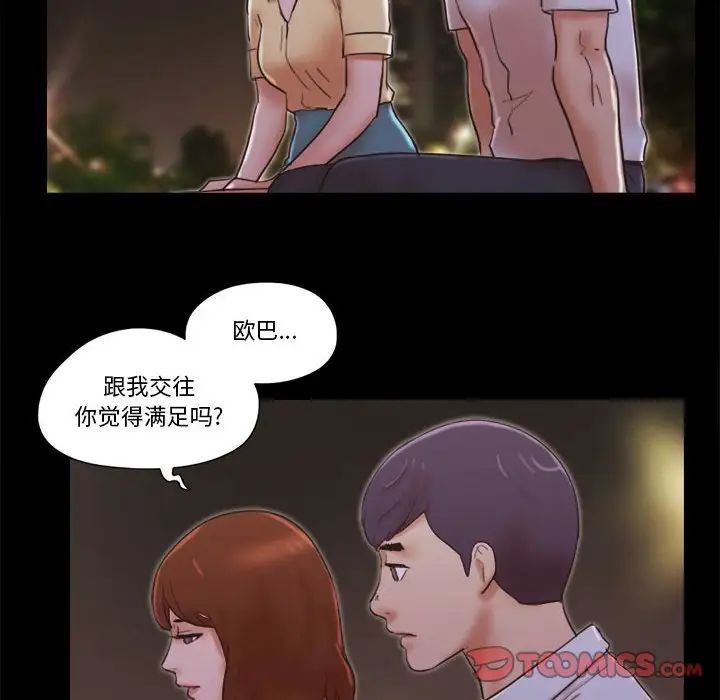 前任的陷阱第26話