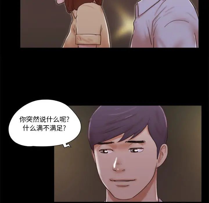 前任的陷阱第26话