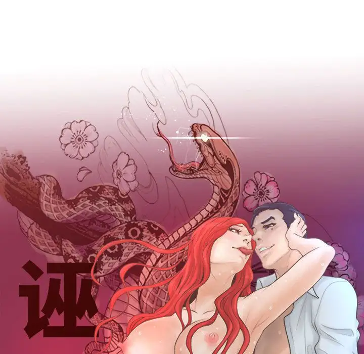 诬告第10章