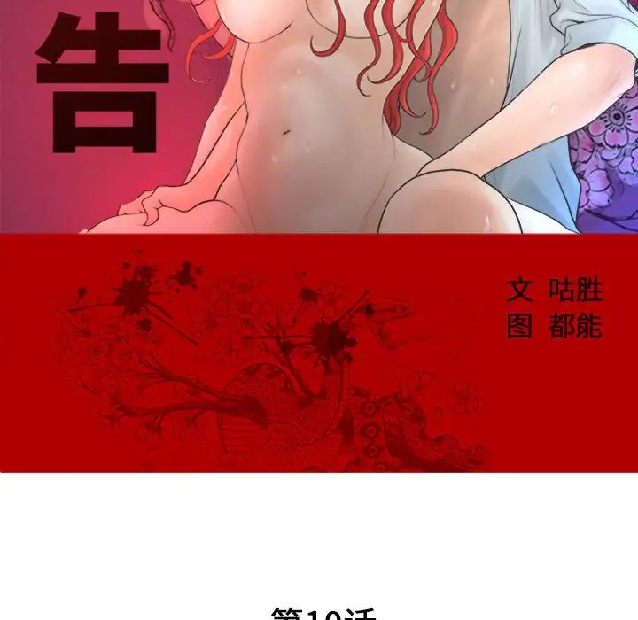 诬告第10章
