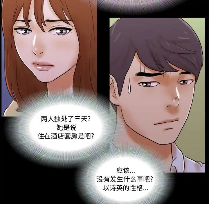 前任的陷阱第28话