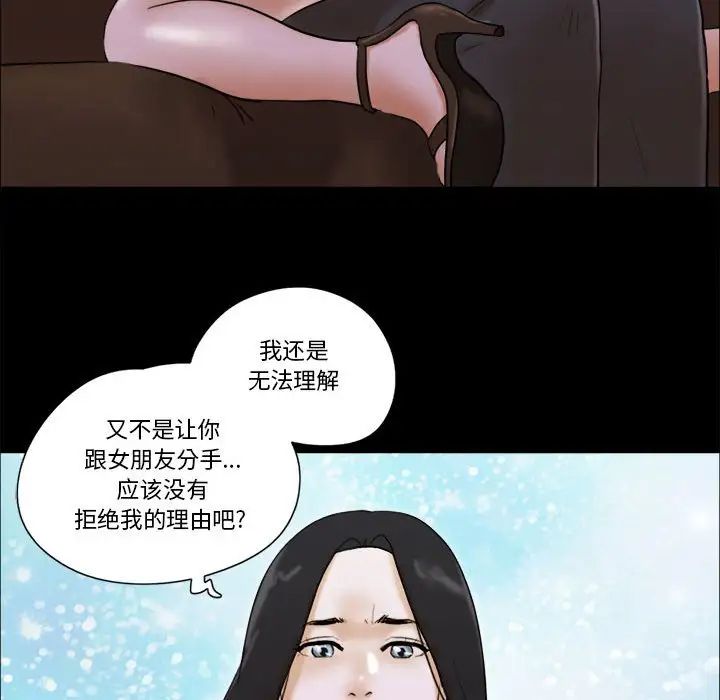 前任的陷阱第28話