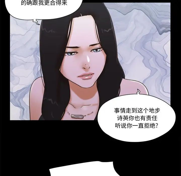 前任的陷阱第29話