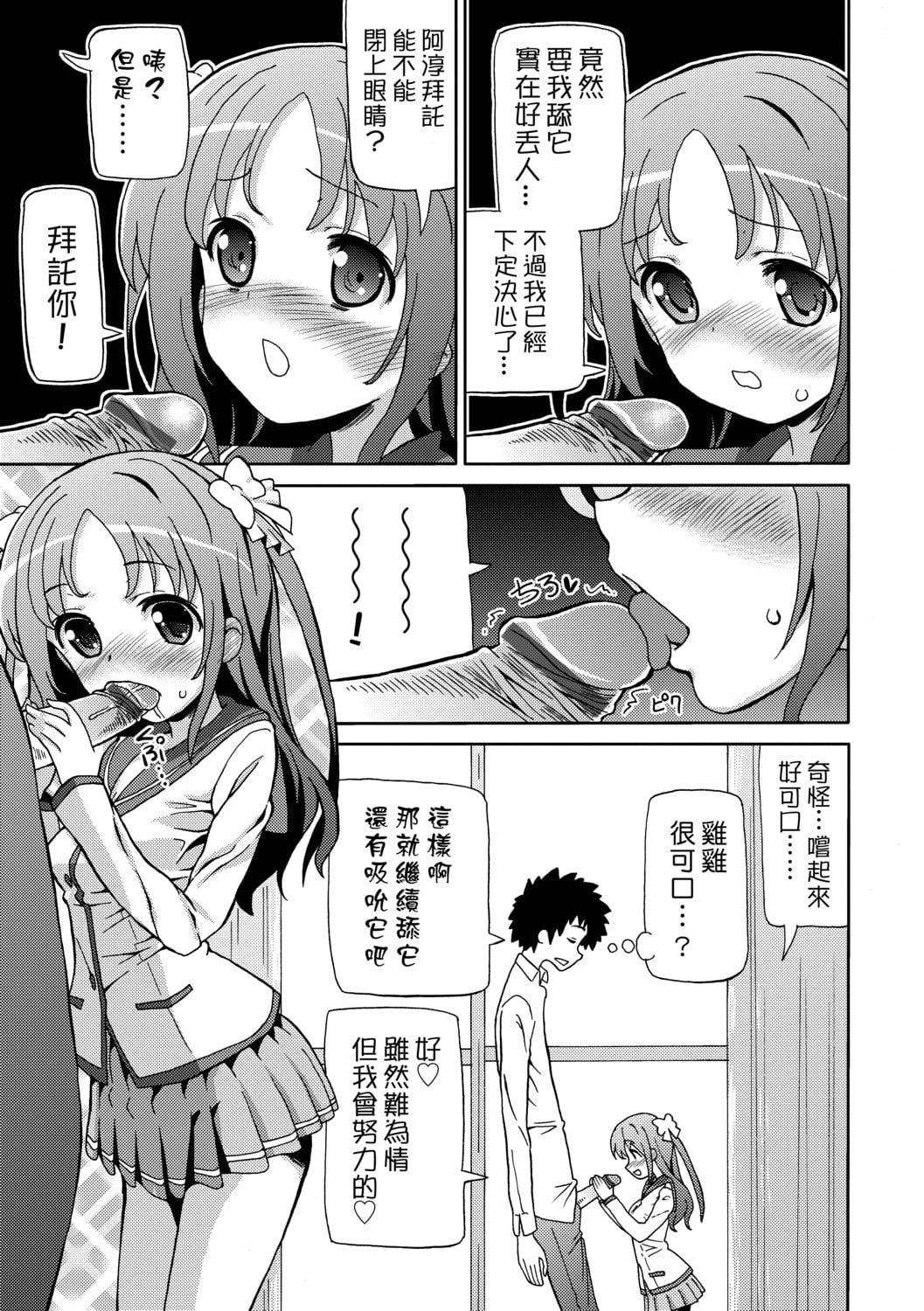 [ホーミング]超JCいもうと[中國翻訳][DL版][ホーミング]超JCいもうと[中國翻訳][DL版]