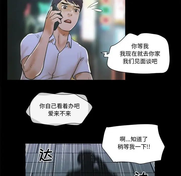 前任的陷阱第29話