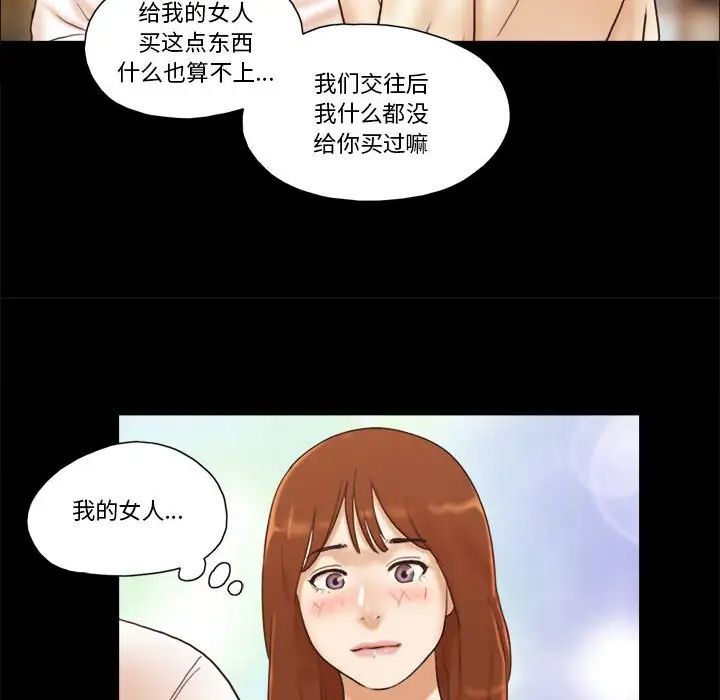 前任的陷阱第31话