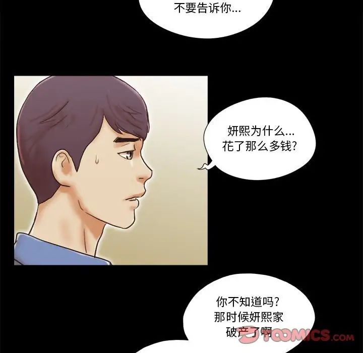 前任的陷阱第32话