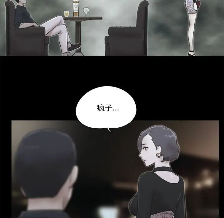 前任的陷阱第33话