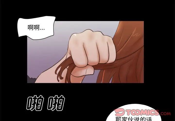 前任的陷阱第36話
