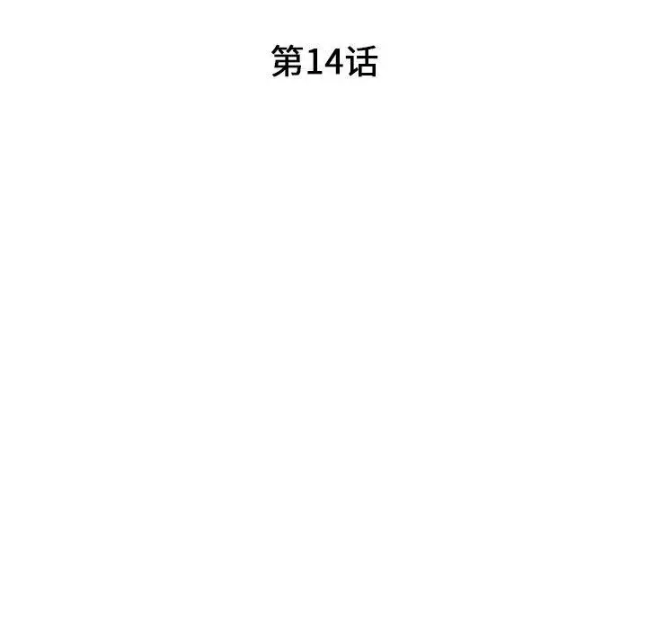 诬告第14章