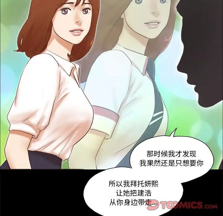 前任的陷阱第37话