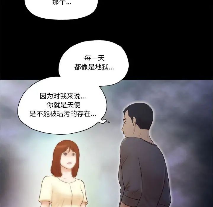 前任的陷阱第37話