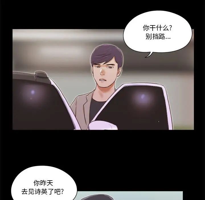前任的陷阱第38話