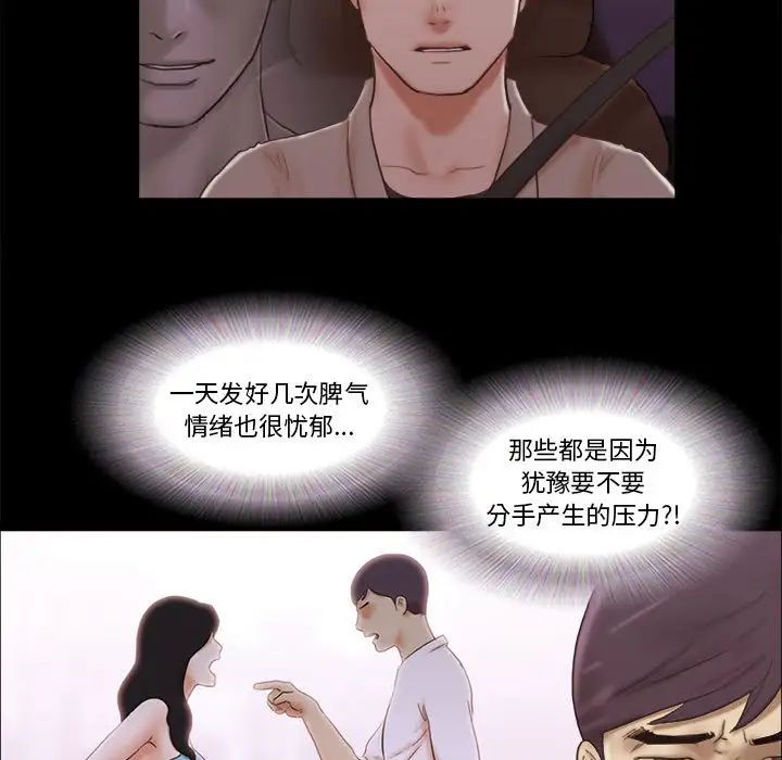 前任的陷阱第38話